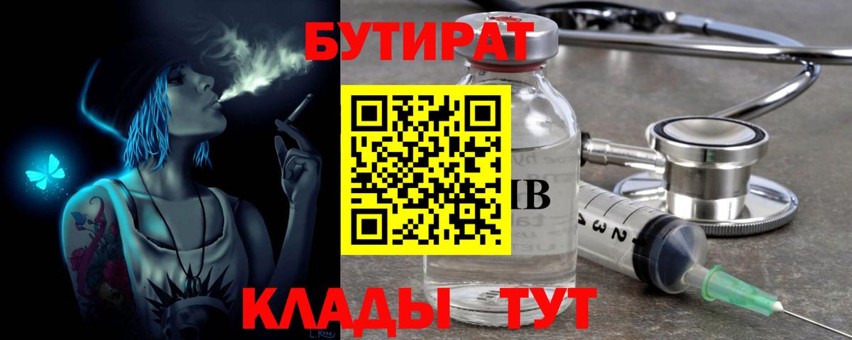 БУТИРАТ 1.4BDO Ипатово