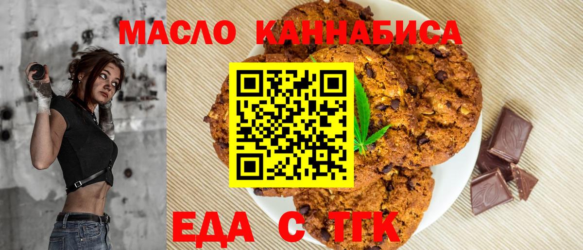 Печенье с ТГК марихуана  Вход с VPN  Ипатово 