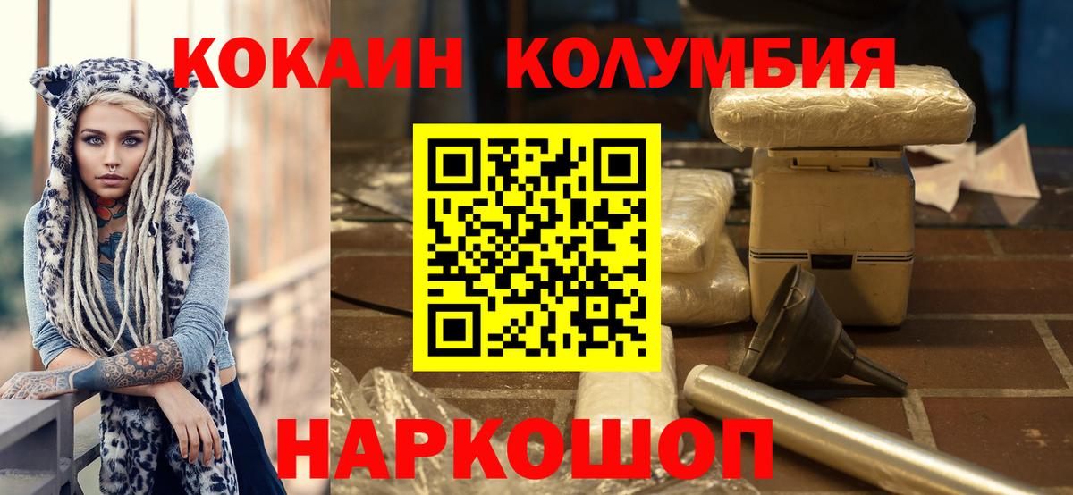 КОКАИН Колумбийский  Кокаин Эквадор  КОКАИН  Ипатово  Вход с VPN 
