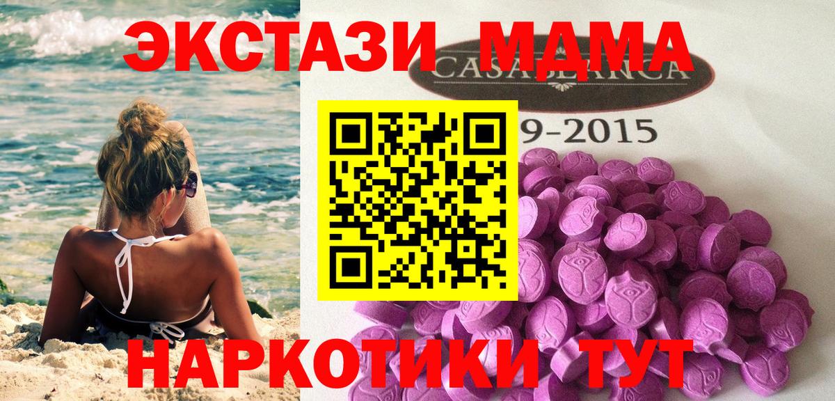 Экстази MDMA Ипатово