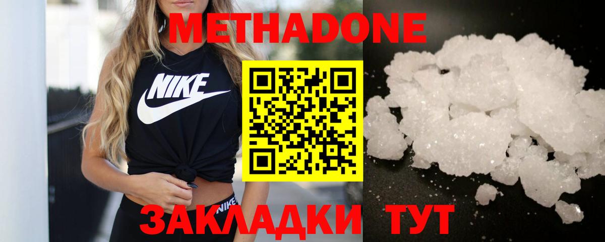 МЕТАДОН белоснежный  Вход с VPN  Ипатово 
