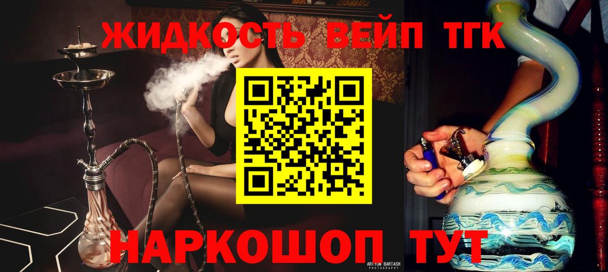 Дистиллят ТГК вейп Ипатово